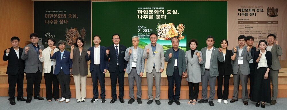 나주시, ‘마한 고도(古都) 지정’ 향한 학술 논의 본격화