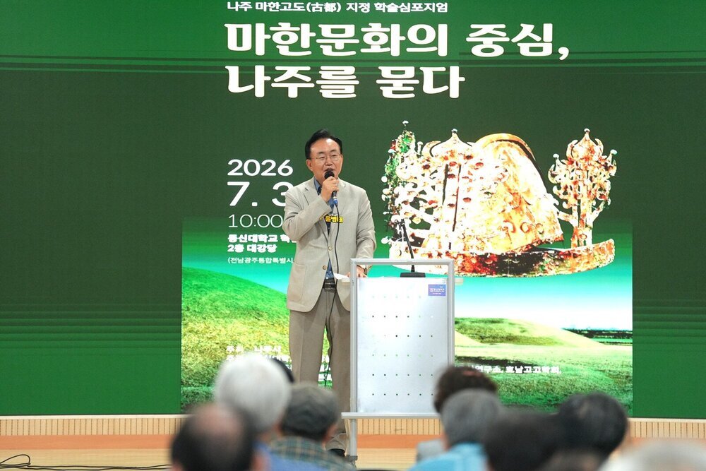 나주시, ‘마한 고도(古都) 지정’ 향한 학술 논의 본격화