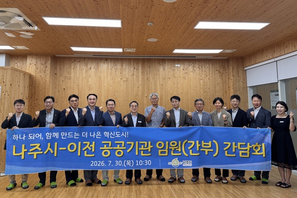나주시-이전공공기관, 상생발전 협력 강화…미래 함께 그린다