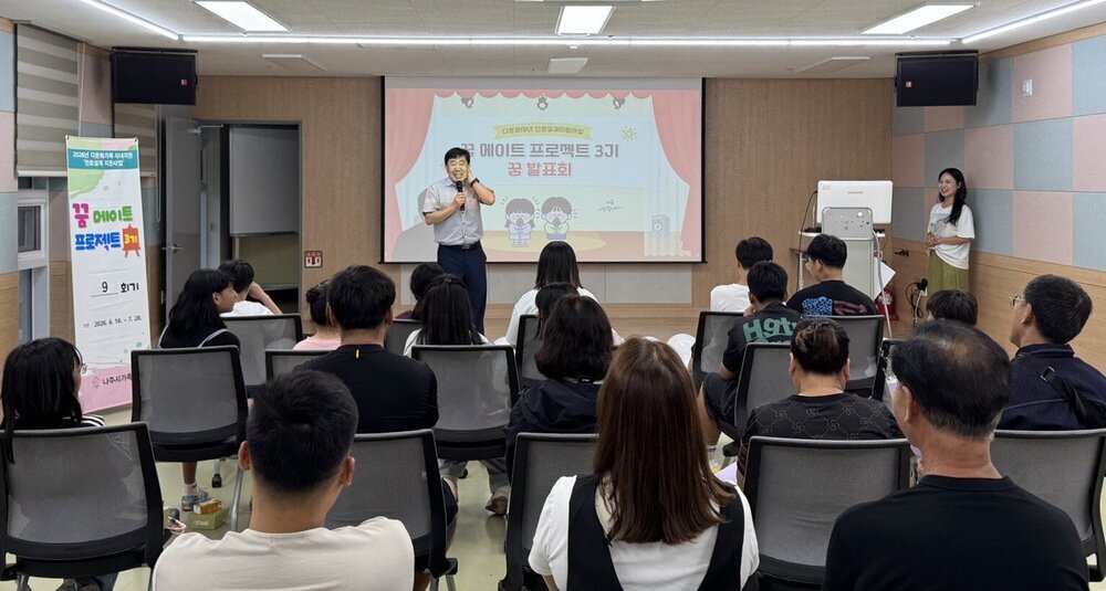 나주시가족센터, 다문화자녀 ‘꿈 메이트 프로젝트 3기’ 성료