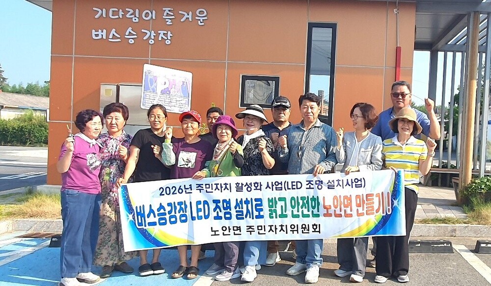 나주 노안면 주민자치위, ‘안전하고 밝은 노안면 만들기’ 추진