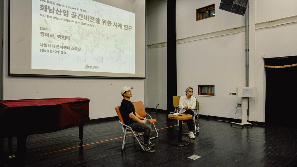 나주문화재단, 건축가와 함께 옛 화남산업 문화공간 활용 모색