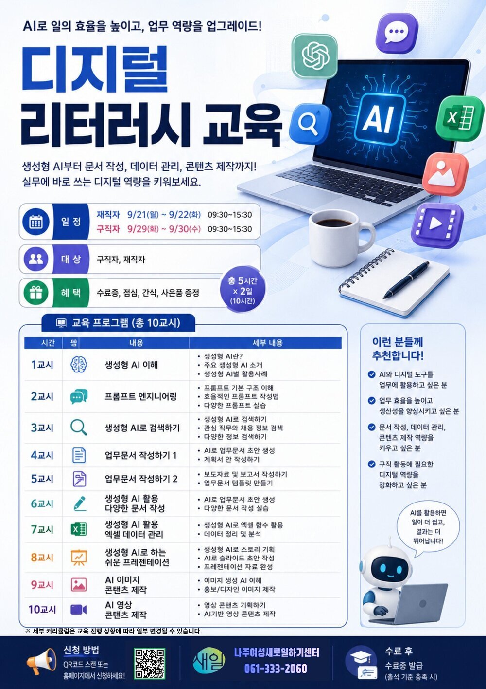 나주여성새로일하기센터, 여성 취업 역량 높이는 직업교육 마무리