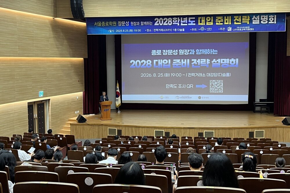 나주미래교육지원센터, 2028 대입 개편 ‘나침반’ 역할 톡톡
