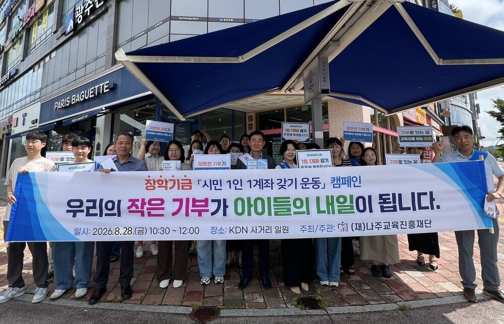 (재)나주교육진흥재단, ‘시민 1인 1계좌’ 참여 확산 나선다