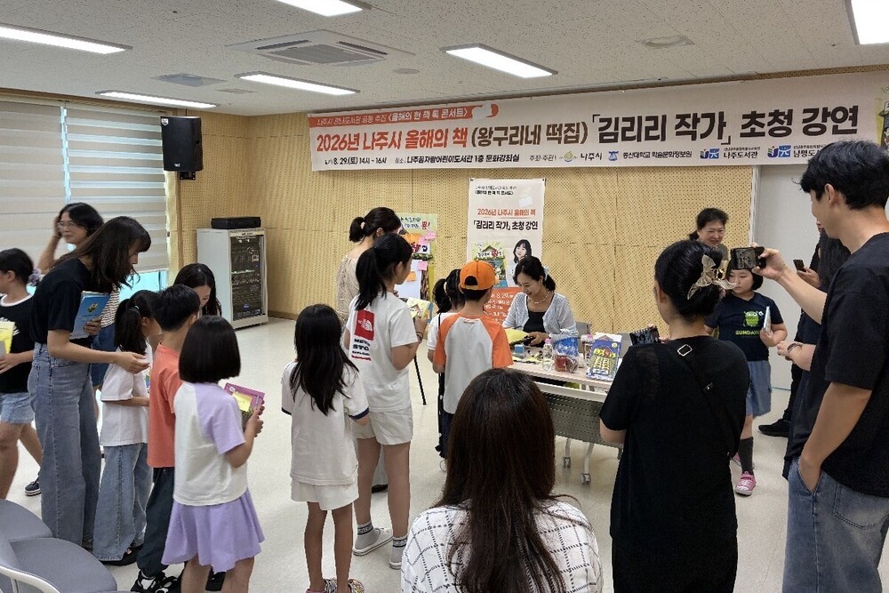 책으로 이어진 특별한 하루…나주시, 김리리 작가 톡 콘서트