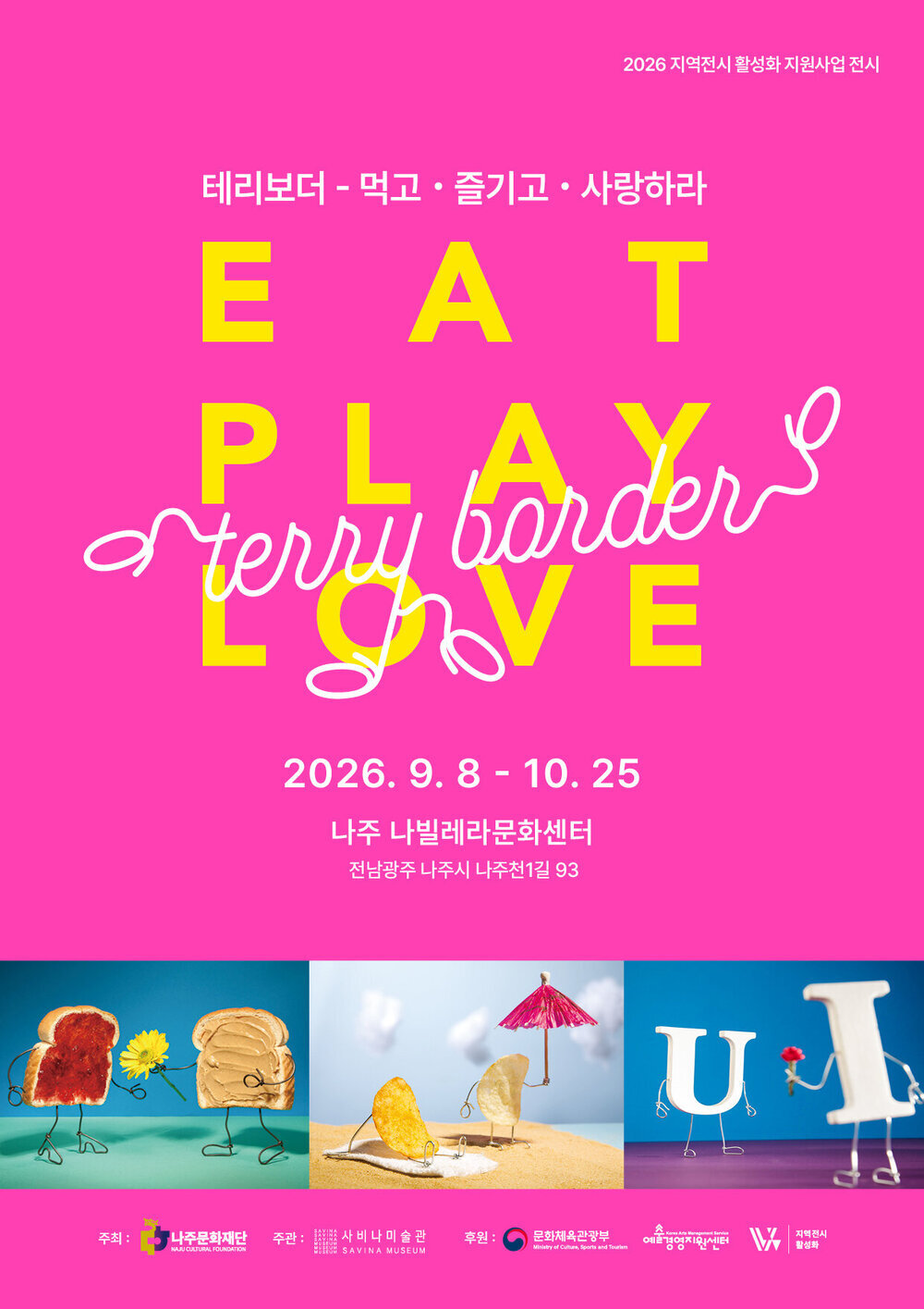 전국서 화제 모은 ‘테리 보더展’, 나주 찾아온다