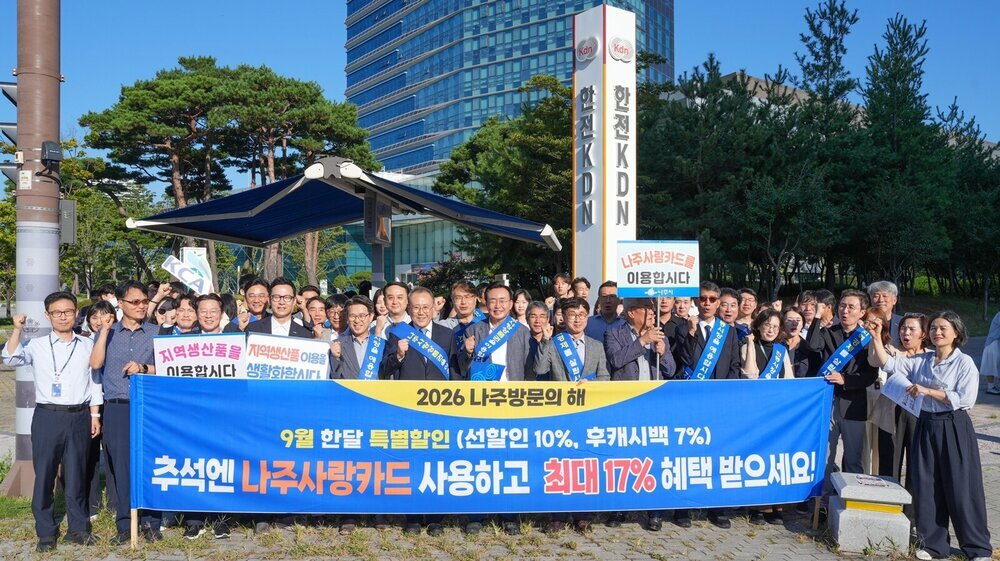 “지역에서 사고, 함께 웃어요” 나주시, 소비 촉진 캠페인
