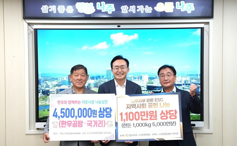 전국한우협회·대한한돈협회, 나주시에 한우·한돈 기탁
