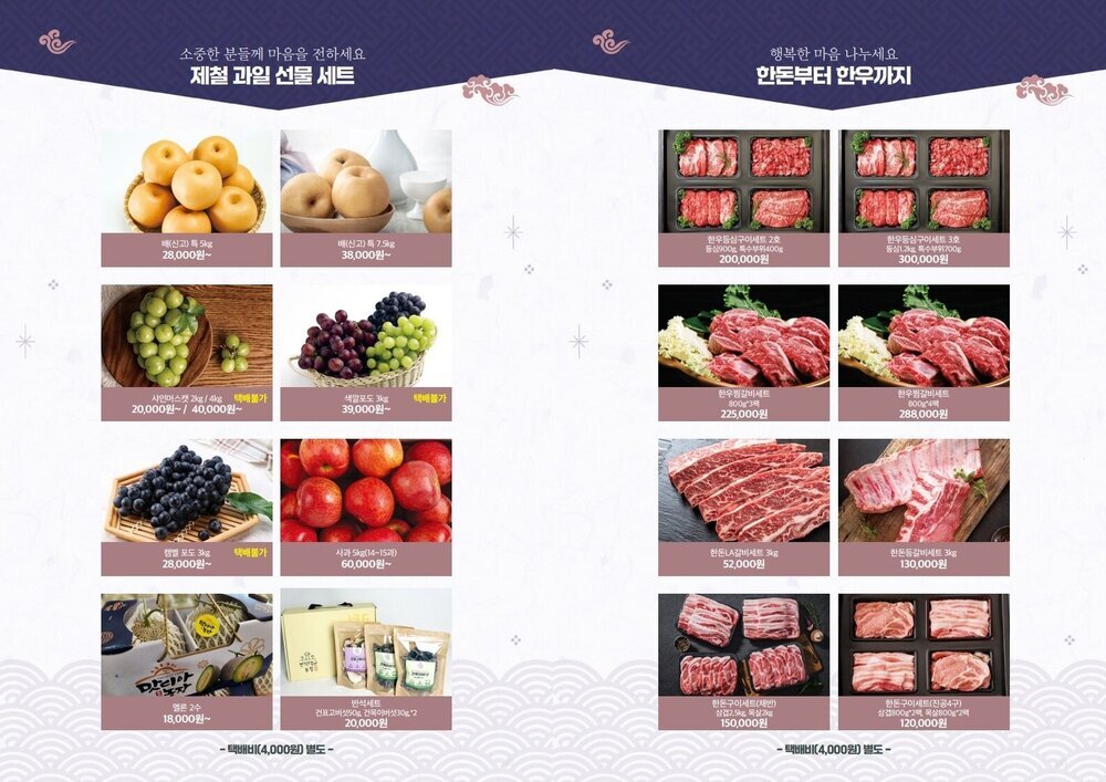 “나주 농축산물로 마음 전하세요” 추석 선물세트 한자리에