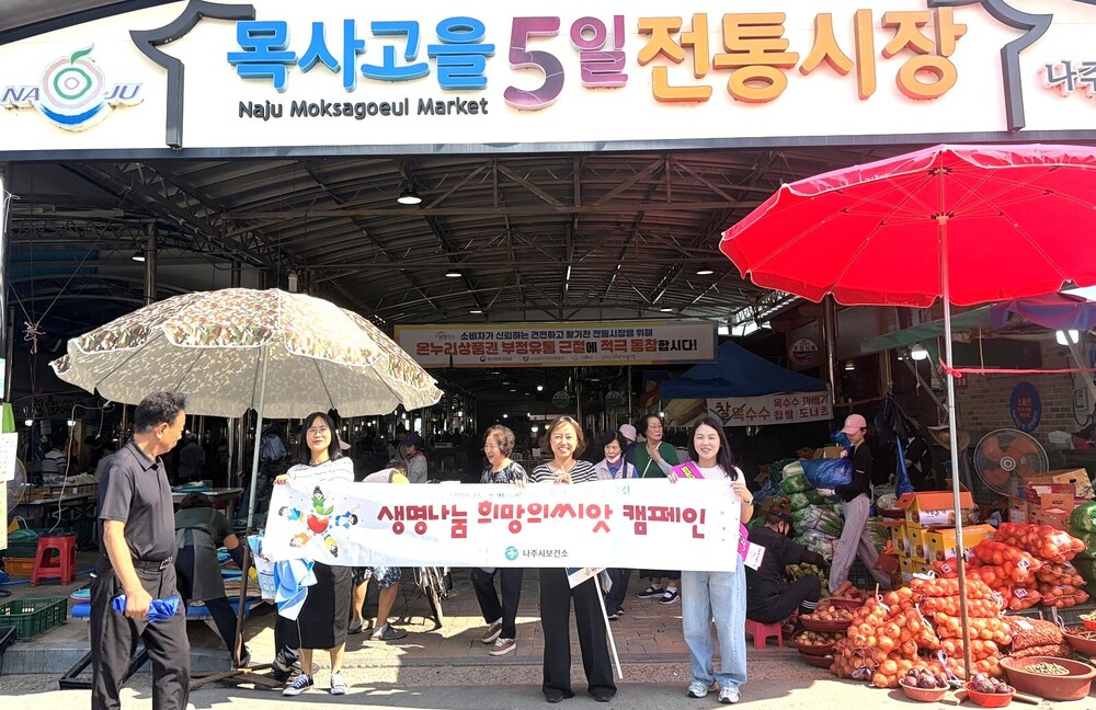 나주시, 2026 생명나눔 주간 맞아 ‘장기기증 캠페인’ 실시