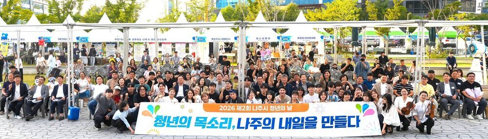 나주시, 청년이 이끄는 ‘제2회 청년의 날’ 성료
