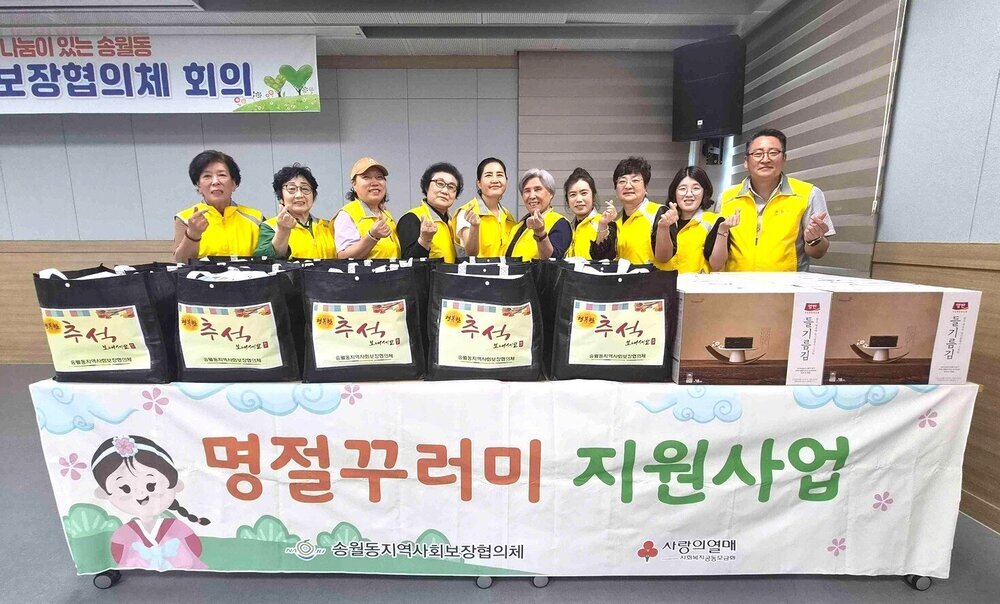 나주시 송월동지사협, 추석 명절 음식 꾸러미로 ‘사랑 나눔’