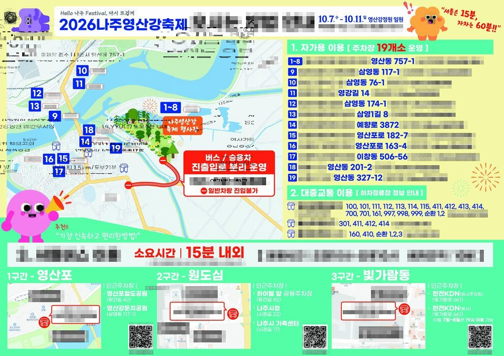 “10분마다 출발, 15분이면 도착”…나주영산강축제 셔틀버스 운행