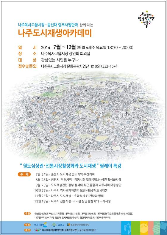 나주 도시재생아카데미.jpg