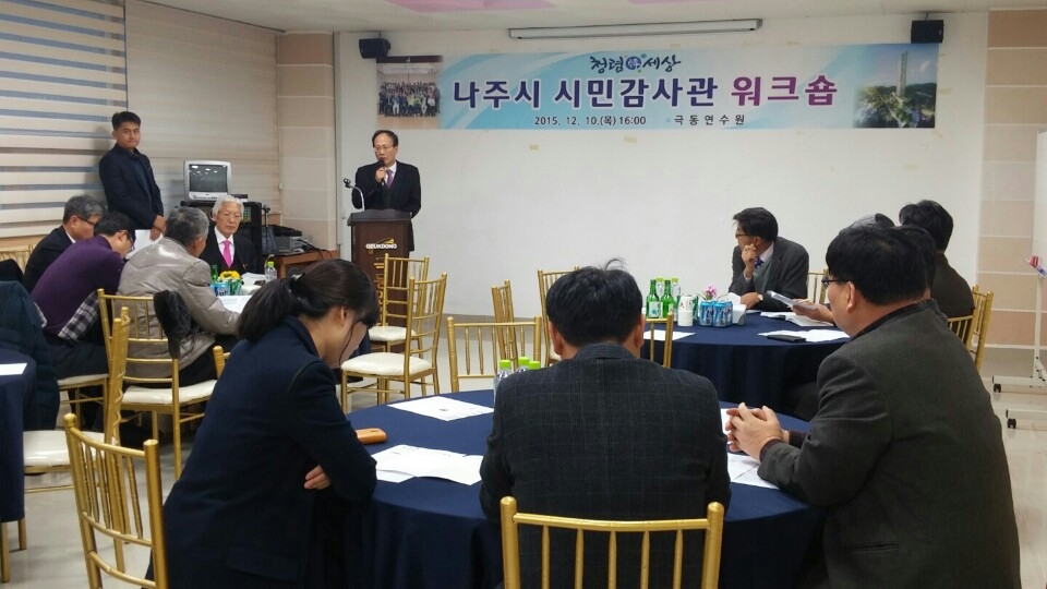 시민감사관 워크숍.JPG