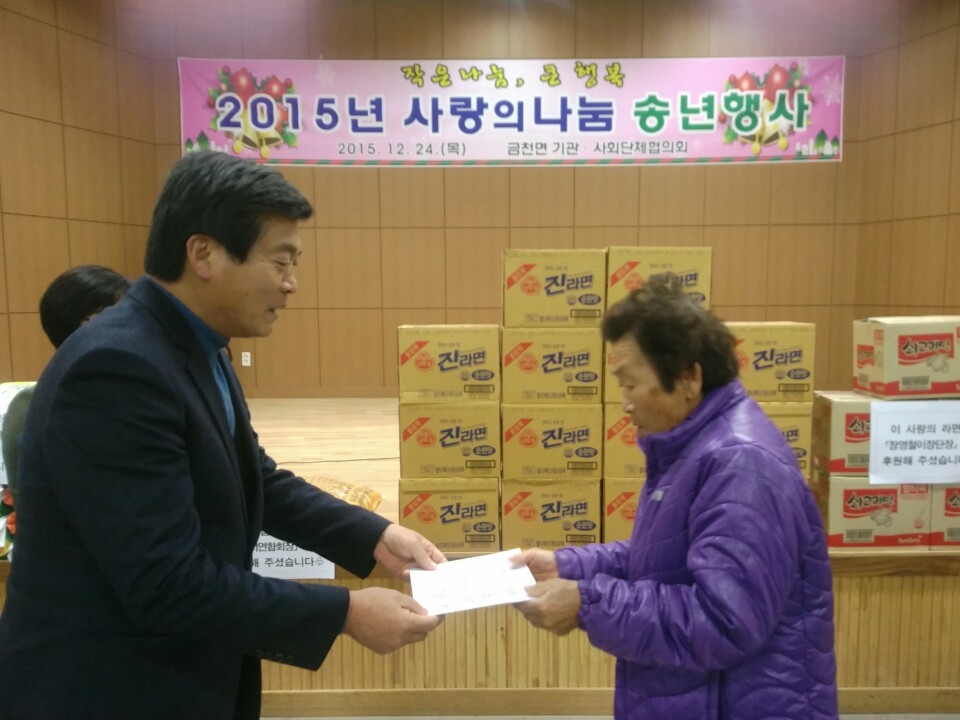 금천면 사랑나눔 행사 2.jpg