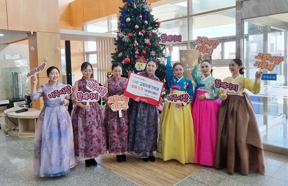 나주시립국악단, 나주사랑기부제 동참 릴레이 캠페인 참여2