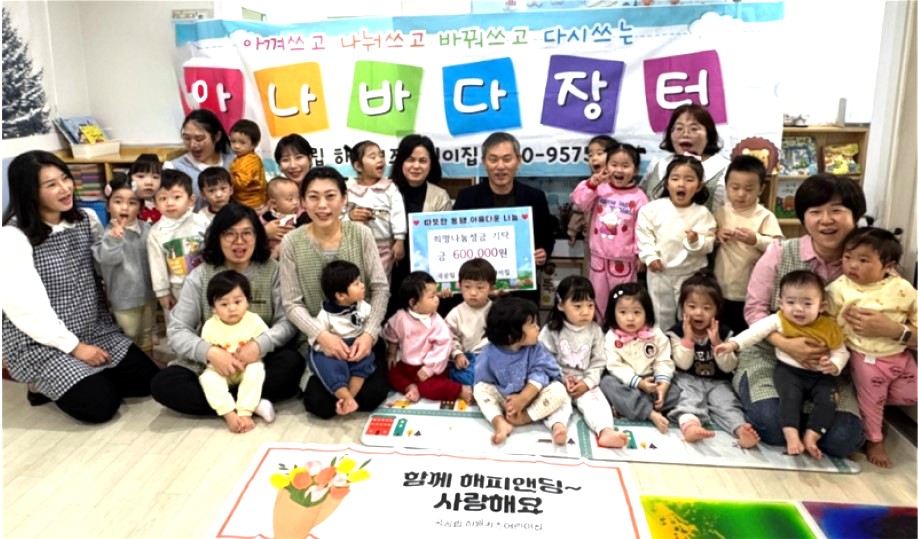 나주 하임키즈어린이집, 송월동에 이웃돕기 성금 기탁
