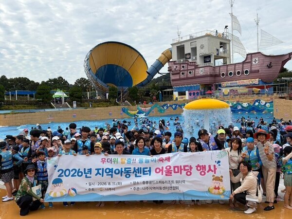 나주시, 지역아동센터 아동들과 함께한 ‘시원한 여름방학’