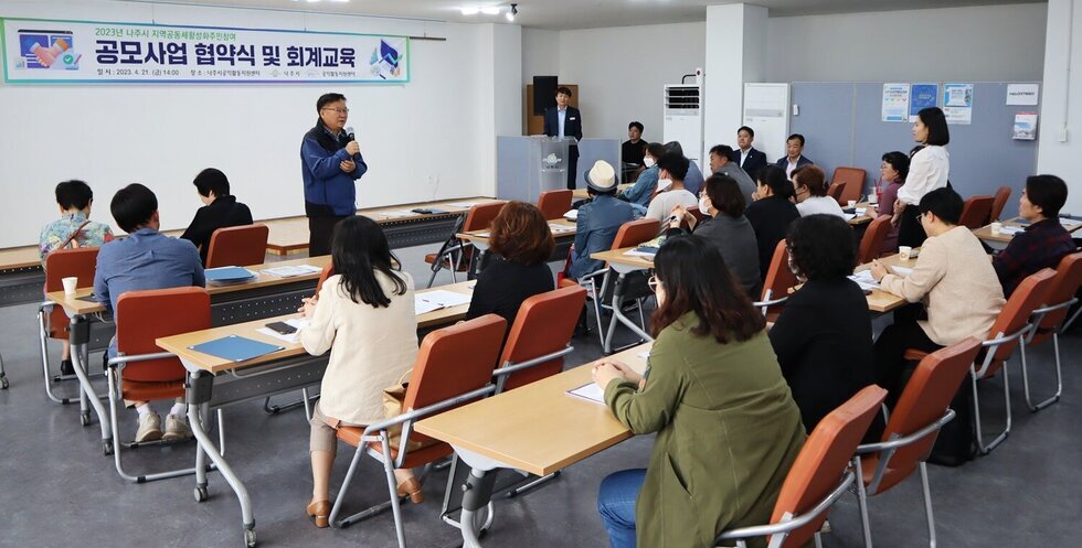 나주시공익활동지원센터, 지역공동체활성화사업 참여 단체 협약식 체결