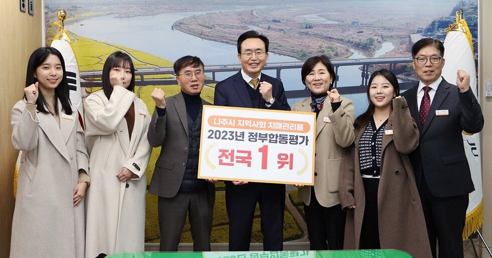 나주시, 2023년 정부합동평가 '치매관리율' 전국 1위 달성