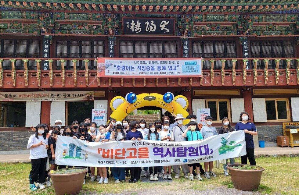 문화유산 누리고 즐긴다, 나주시 국가유산활용사업 본격 추진