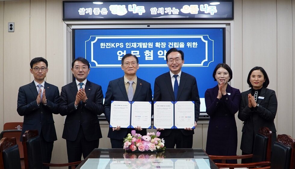 나주시, 한전KPS 인재개발원 확장 건립 업무협약