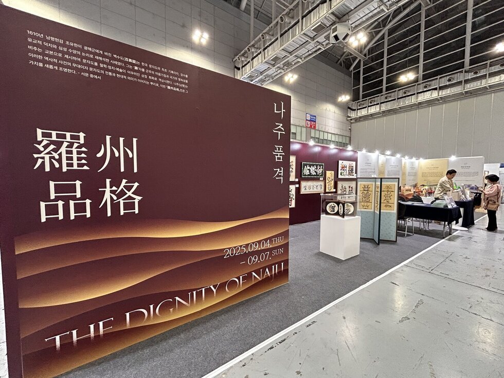 나주문화재단, ‘2025 박물관·미술관 박람회’ 성료