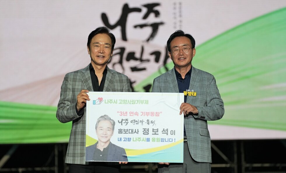 국민배우 정보석, 나주시에 ‘고향사랑기부금’ 기탁