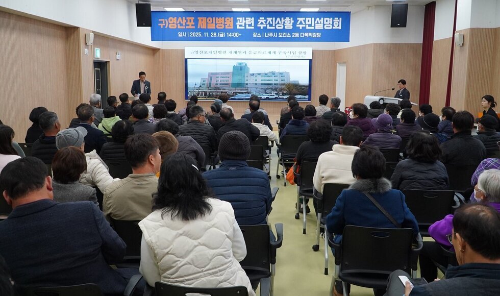 나주시, 남부권 응급의료체계 구축 주민설명회 개최