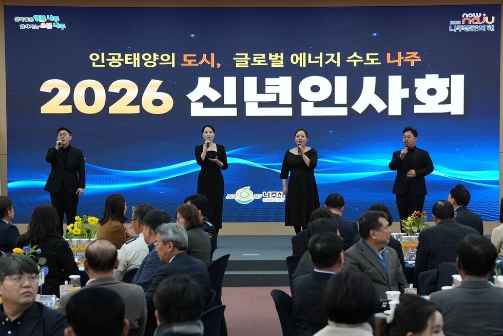 나주시, 2026년 신년 인사회 개최…지역사회와 새해 비전 공유