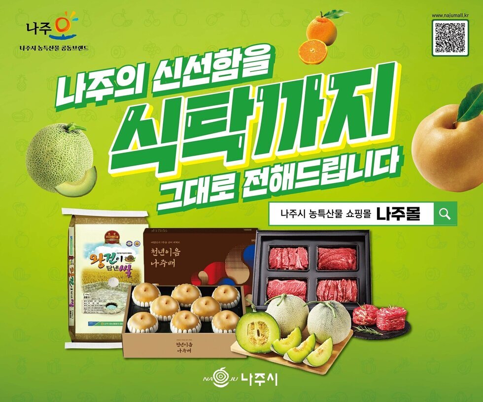 농도 나주, ‘농생명 산업’으로 ‘풍요의 미래’를 연다 