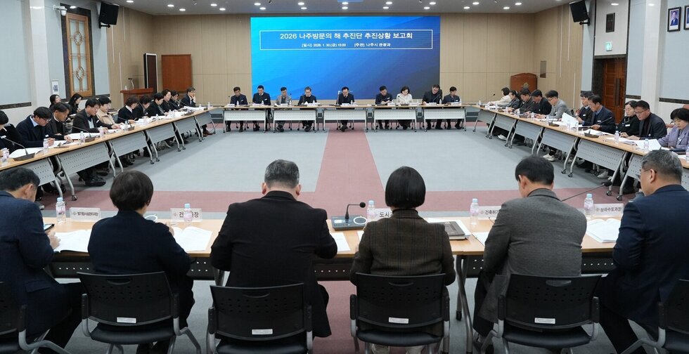 ‘2026 나주 방문의 해’ 추진단 가동…전 부서 협업 체계 구축