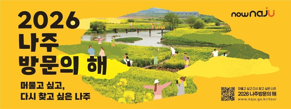 ‘2026 나주방문의 해’ 선포…500만 관광도시 실현 눈앞으로
