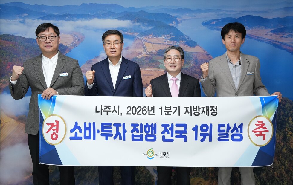 나주시, 지방재정 소비‧투자 집행 평가 ‘전국 1위’…지역경제 견인