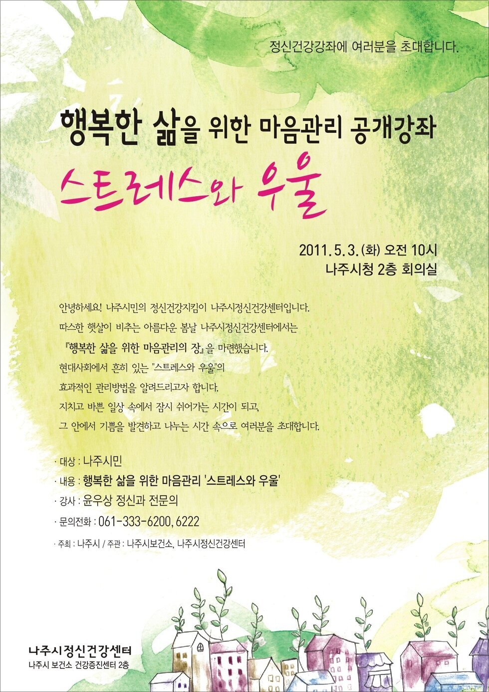 정신건강강좌안내[1].JPG