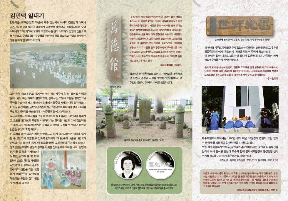 김만덕 일대기 등(리플렛 안면).JPG