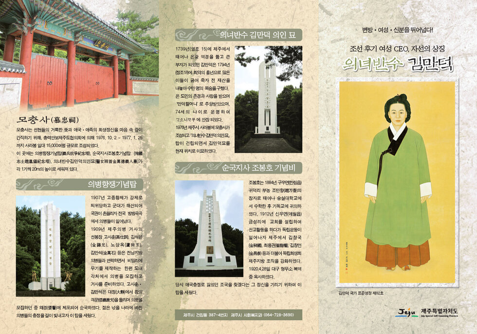 김만덕 묘 등(리플렛- 뒷면).jpg