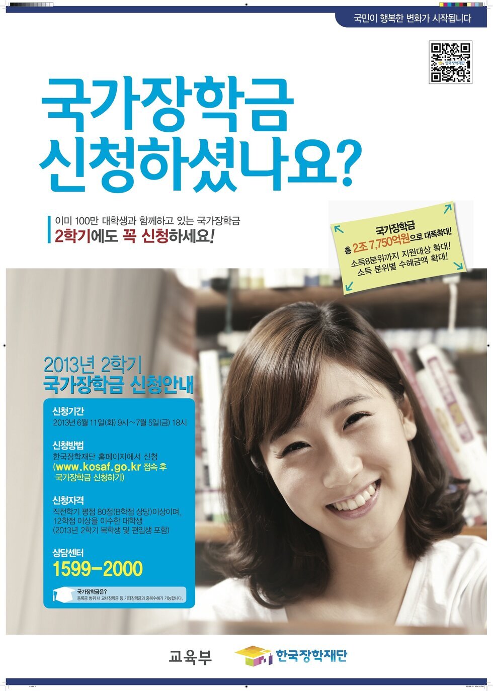 국가장학금 포스터.JPG