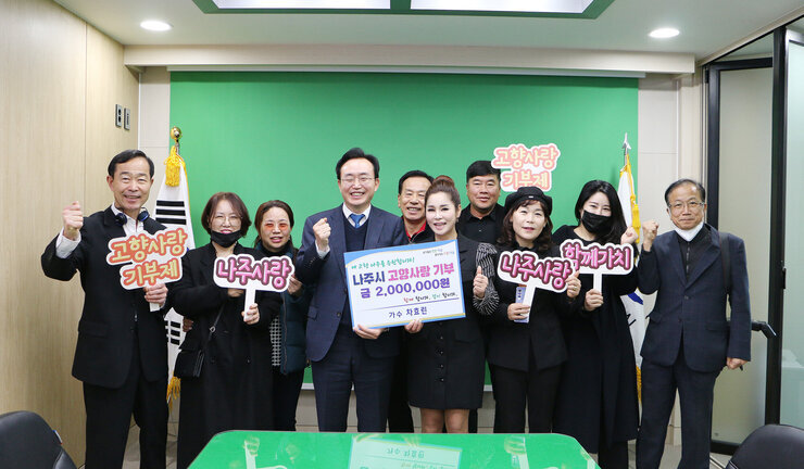 트로트 가수 차효린, 나주시에 고향사랑기부금 200만원 기탁