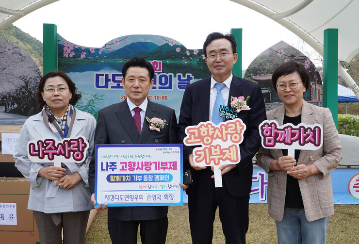 재경다도면향우회 손영국 회장, 나주시 고향사랑기부제 동참