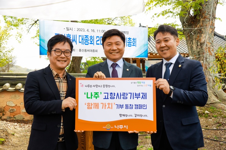 더불어민주당 홍기원 국회의원 평택시갑, 나주시 고향사랑기부제 릴레이 참여