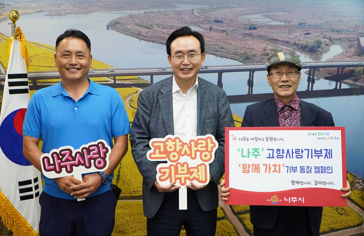 재경나주향우회 노관숙 고문, 나주시 고향사랑기부제 동참