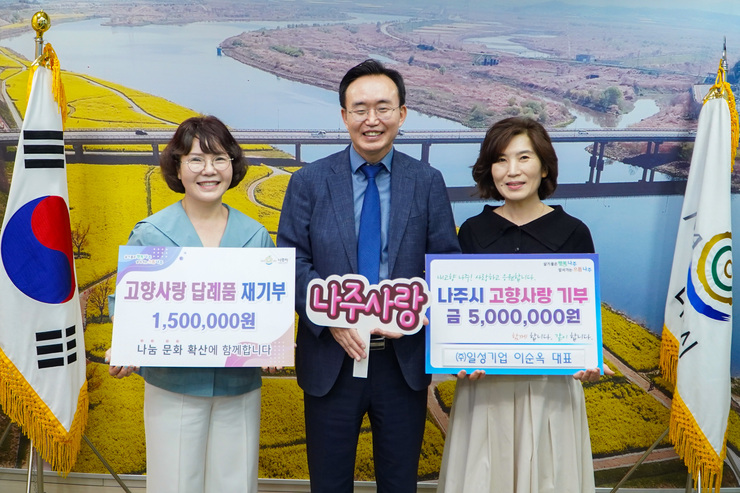 ㈜일성기업 이순옥 공동 대표, 나주시 고향사랑기부제 동참