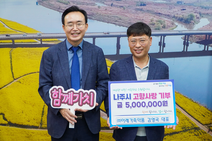 ㈜이레가축약품 김영국 대표, 나주시 고향사랑기부제 동참