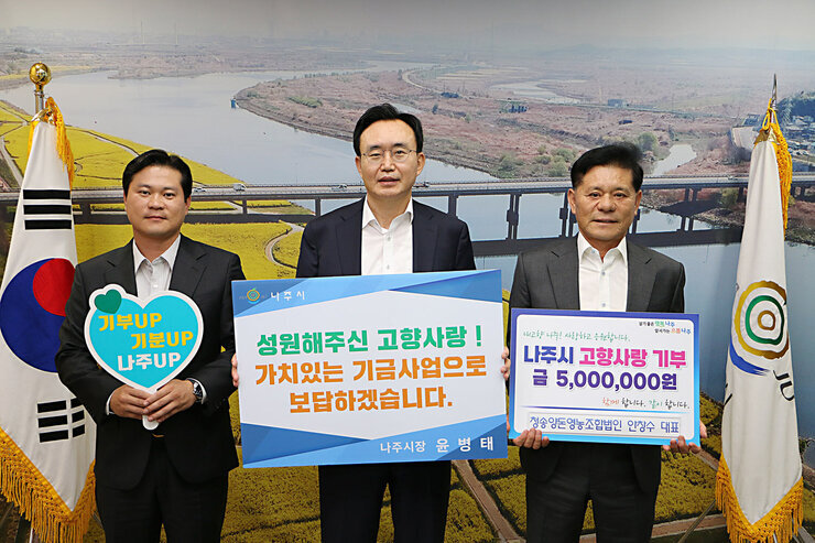 청송양돈영농조합법인 안창수 대표, 나주시 고향사랑기부제 참여