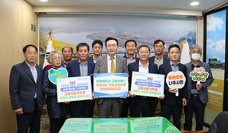 나주축협-강진완도축협, 고향사랑 상호교차 기부, 참여자 단체로 기념촬영