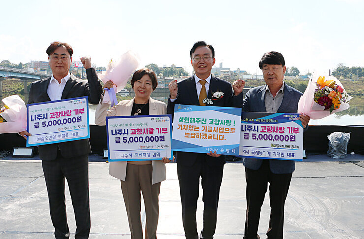 (주)삼오건설 백철웅 대표, 나주시 의사회장 김덕, KM 국제농기계 이대헌 대표 나주시 고향사랑 기부제 금 5,000,000원 기부