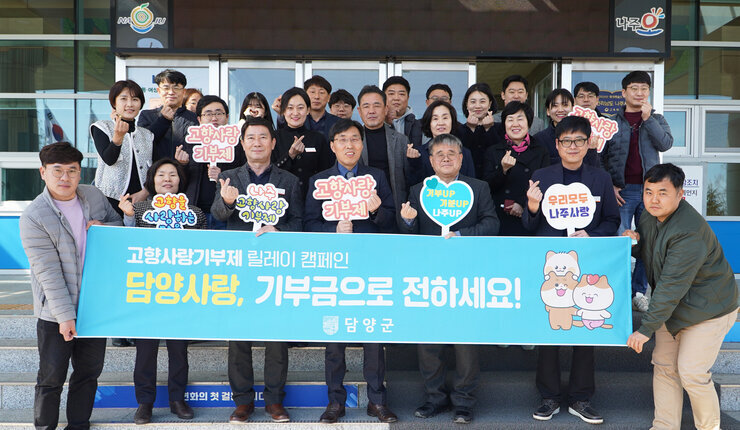 담양군, 나주시 교차기부 사진 2